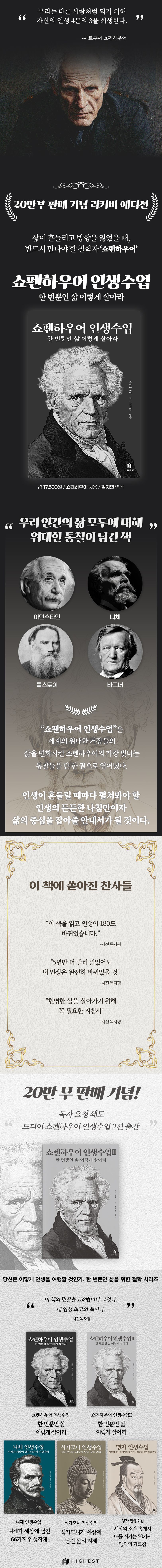 쇼펜하우어 인생수업, 하이스트, 1권 상세 이미지 1