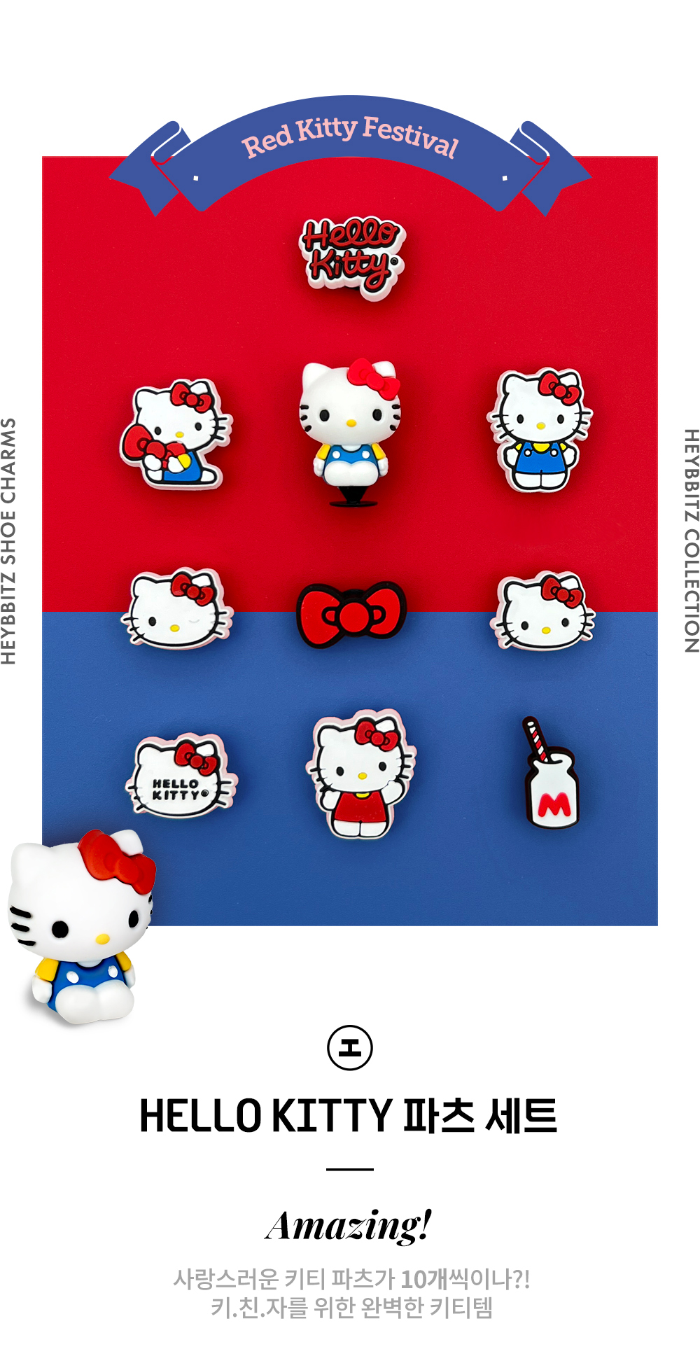 HELLO KITTY 파츠 세트, 레드키티, 10개 상세 이미지 1