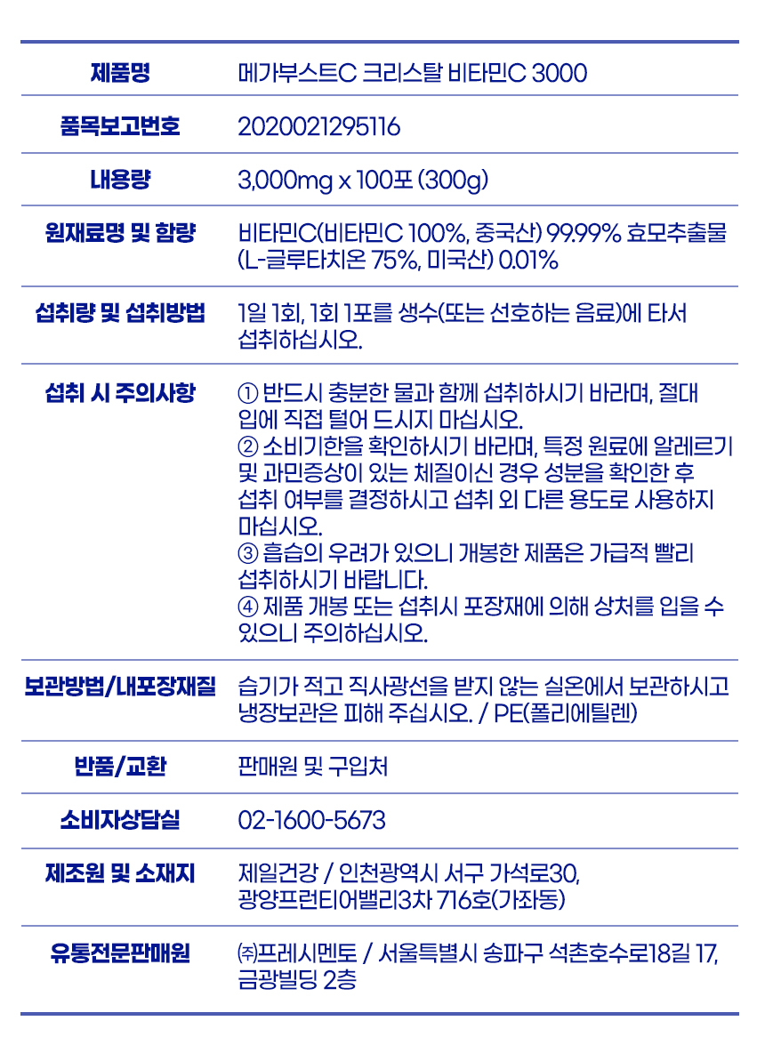 메가부스트C 크리스탈 비타민C 3000, 3g, 100포, 1박스