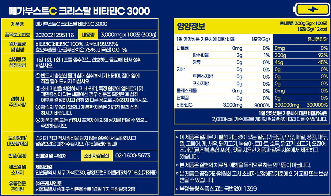 메가부스트C 크리스탈 비타민C 3000, 3g, 100포, 1박스
