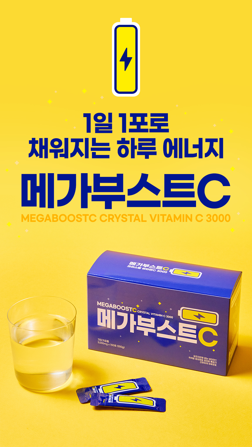 메가부스트C 크리스탈 비타민C 3000, 3g, 100포, 1박스