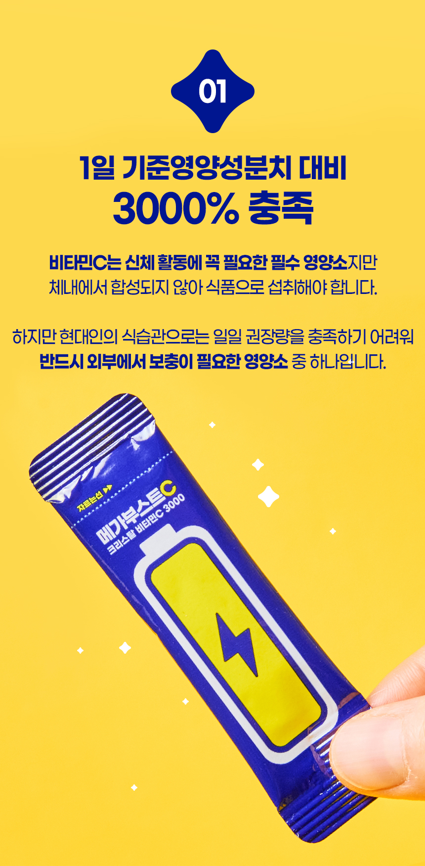 메가부스트C 크리스탈 비타민C 3000, 3g, 100포, 1박스