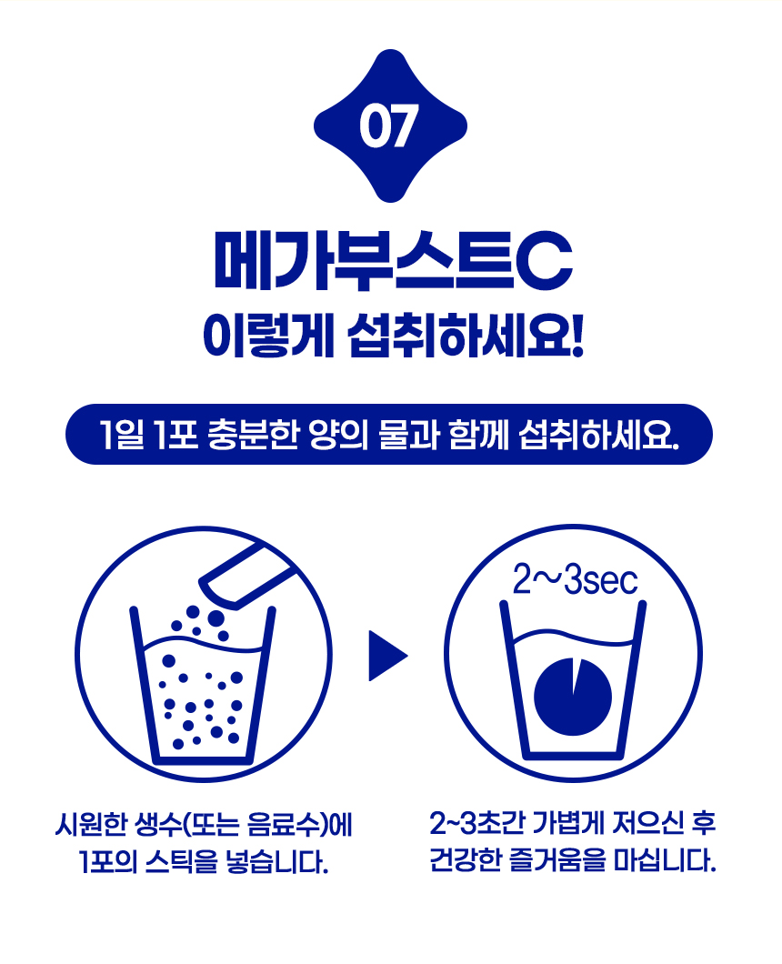메가부스트C 크리스탈 비타민C 3000, 3g, 100포, 1박스