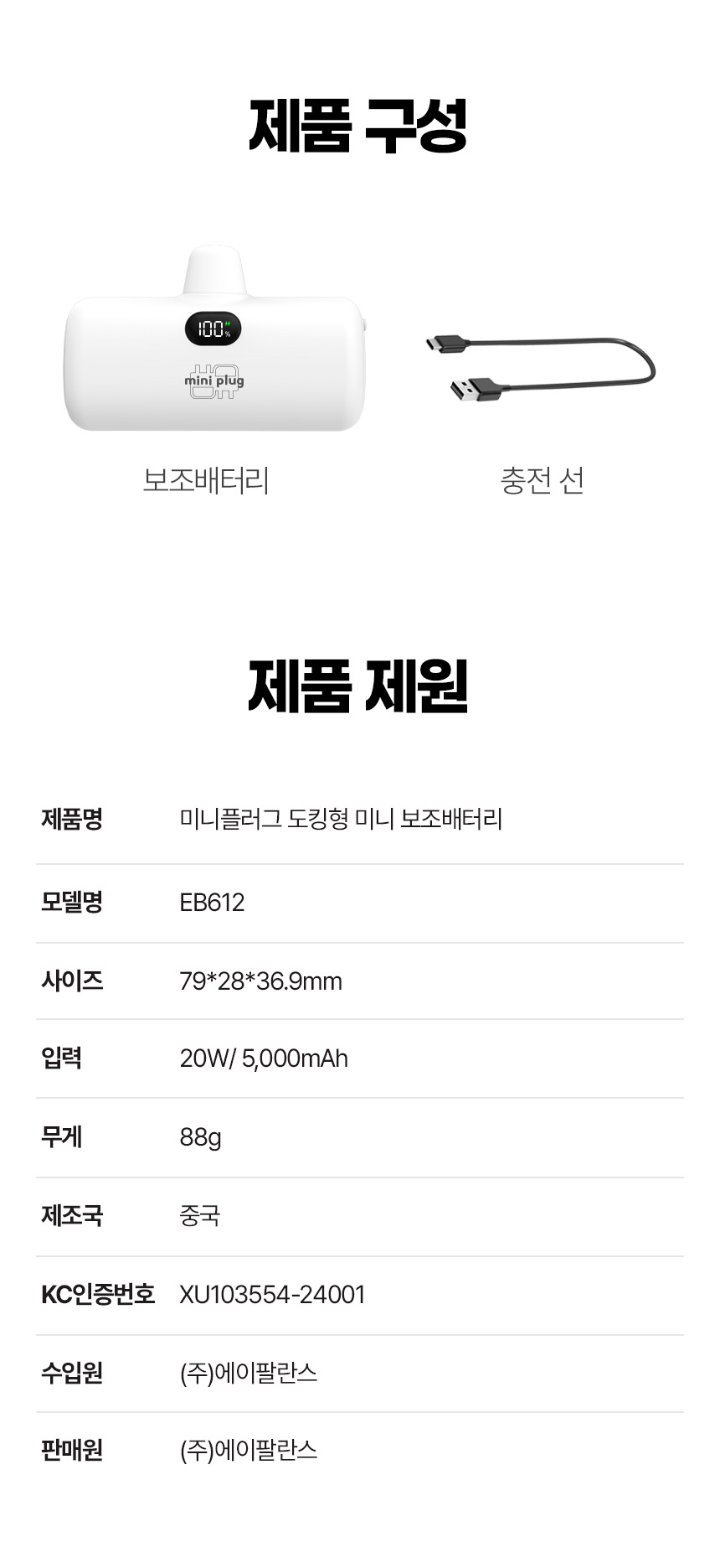 미니플러그 도킹형 미니 보조배터리 EB612, 5000mAh, 8핀, 블랙, 1개