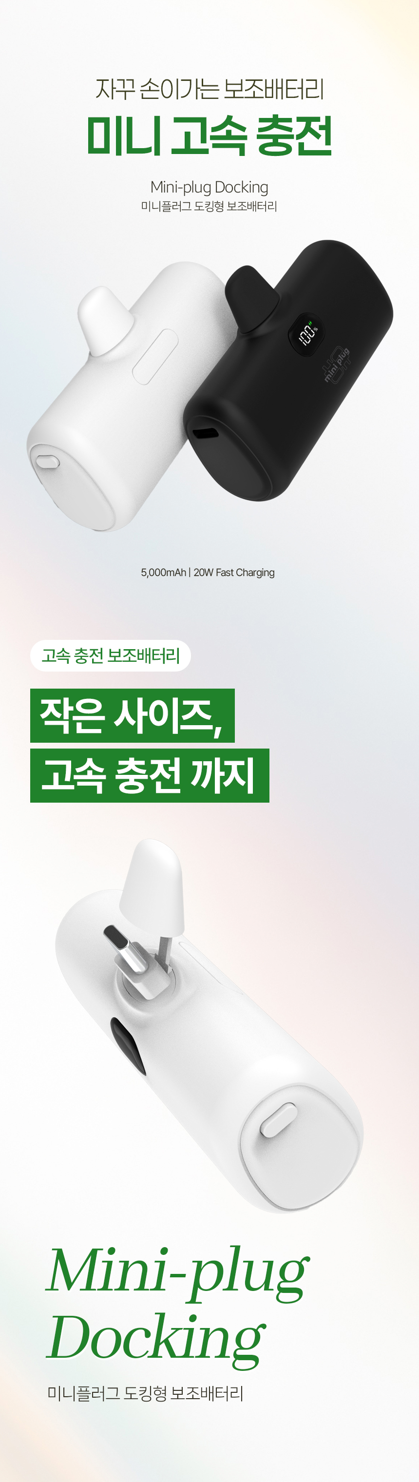 미니플러그 도킹형 미니 보조배터리 EB612, 5000mAh, 8핀, 블랙, 1개 상세 이미지 1