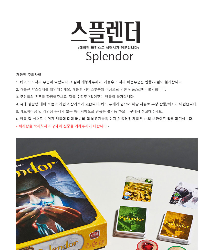 스플렌더 보드게임, 1개 상세 이미지 1