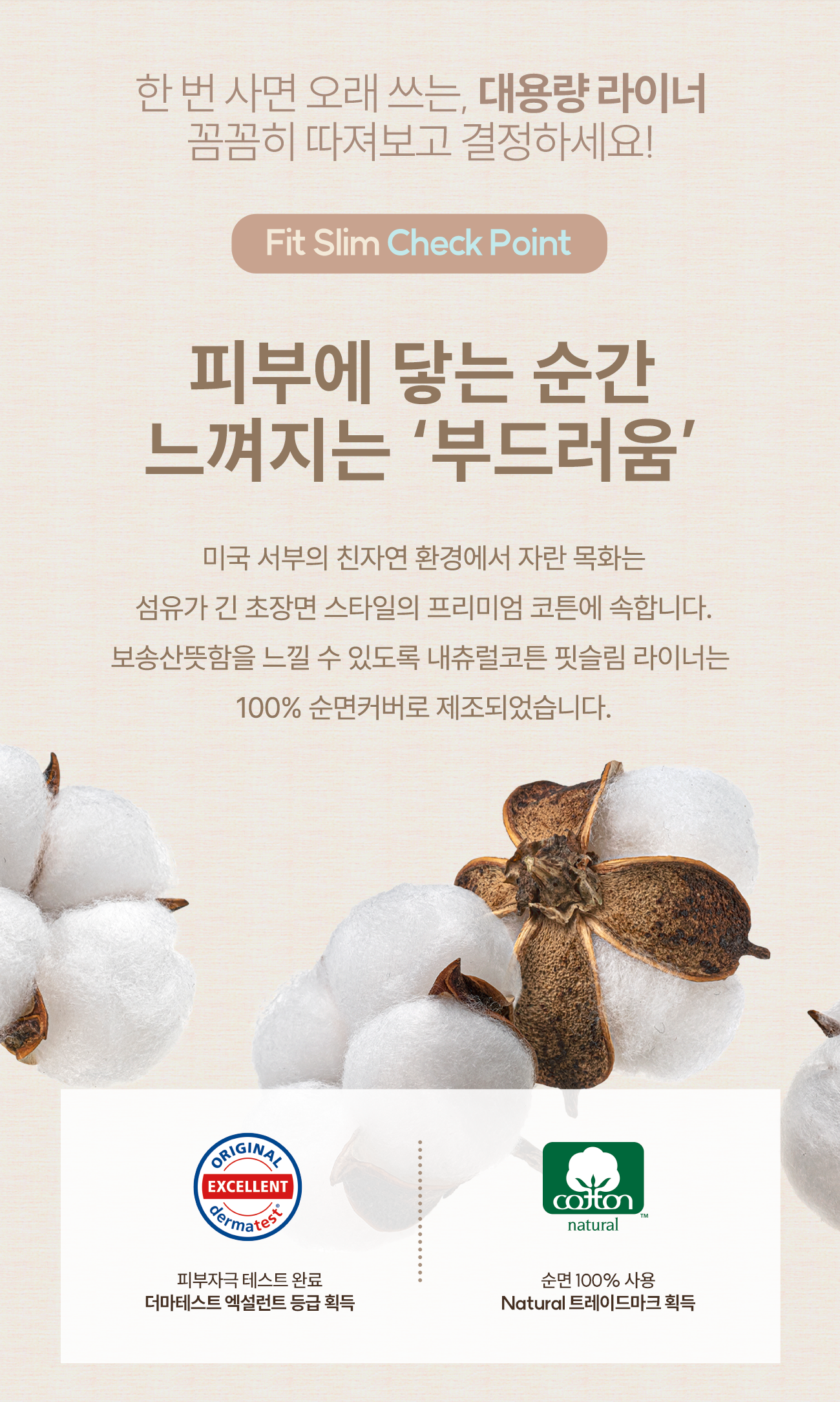 내츄럴코튼 라이블리 핏슬림 팬티라이너, 일반, 99개입, 1팩 상세 이미지 2