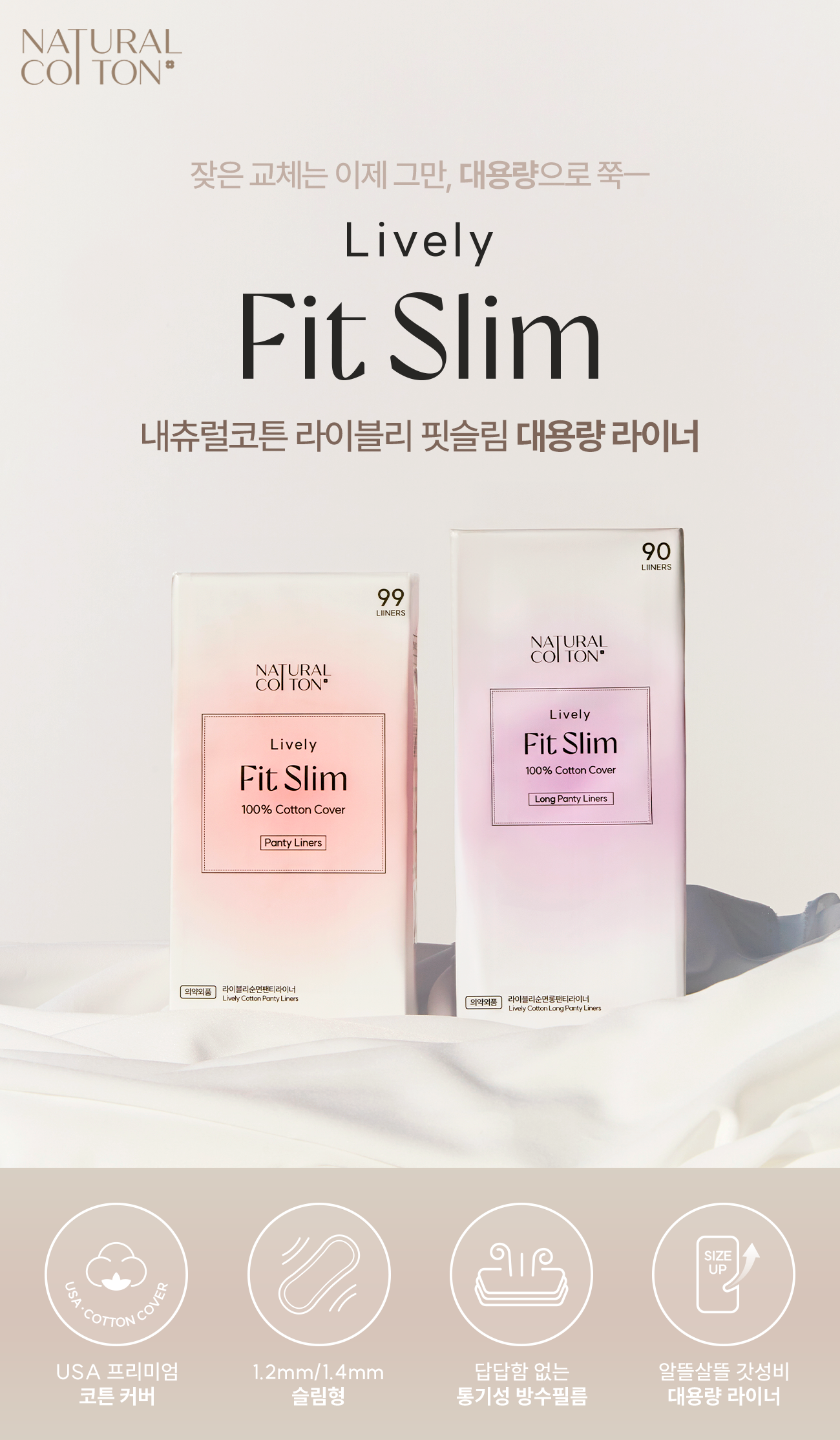 내츄럴코튼 라이블리 핏슬림 팬티라이너, 일반, 99개입, 1팩 상세 이미지 1
