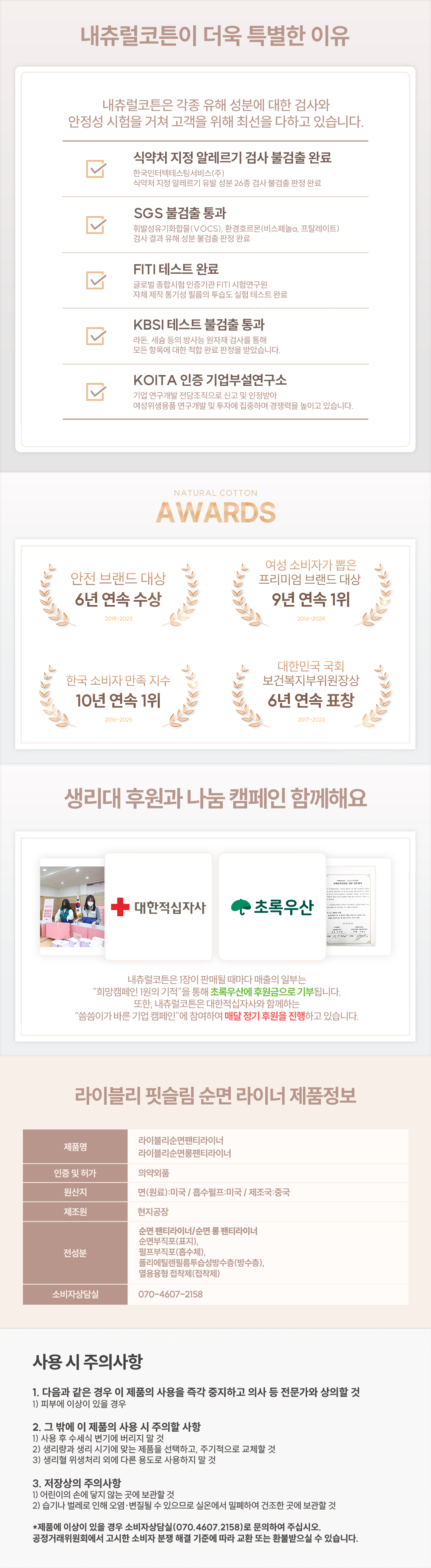 내츄럴코튼 라이블리 핏슬림 팬티라이너, 일반, 99개입, 1팩 상세 이미지 6