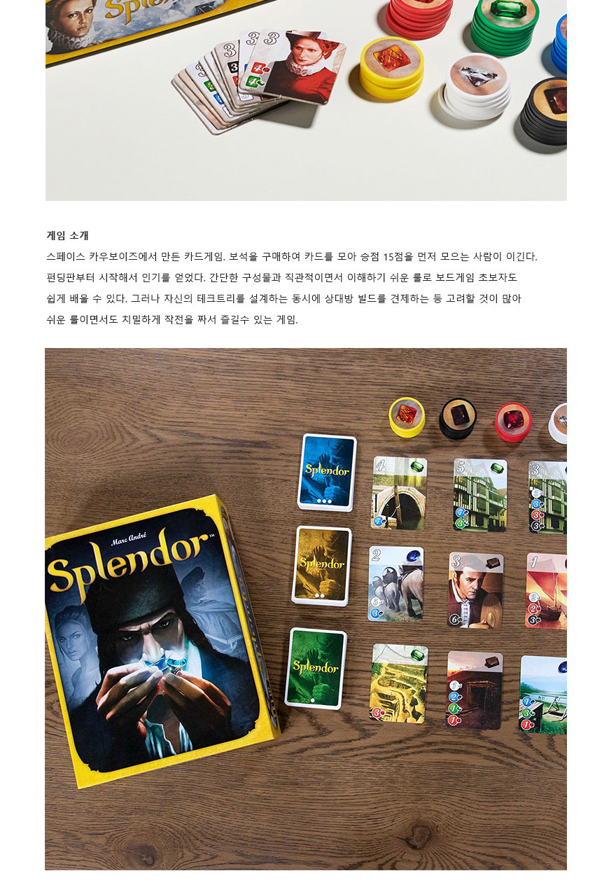 스플렌더 보드게임, 1개 상세 이미지 2