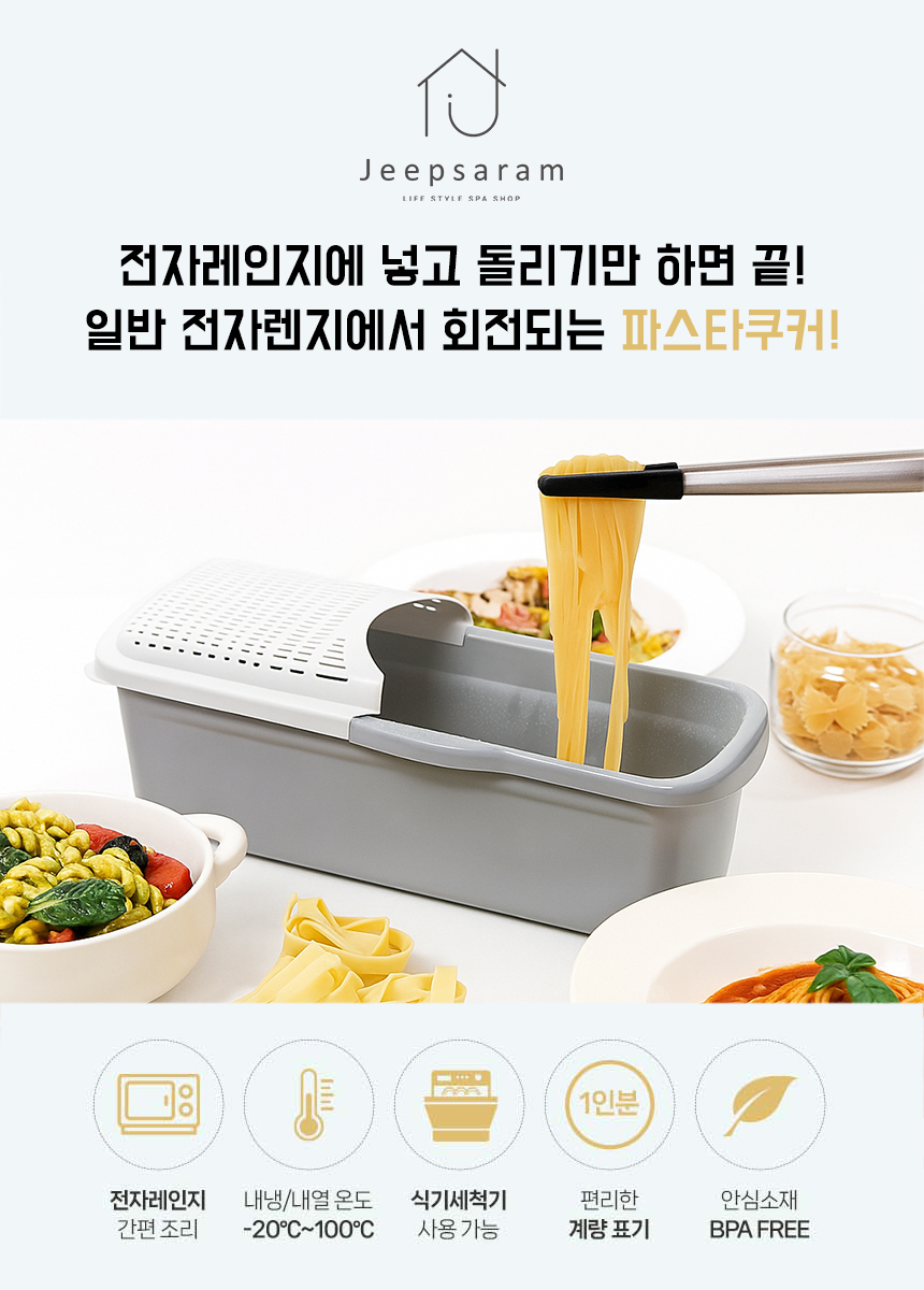 파스타쿠커, 전자레인지용, 1개 상세 이미지 3