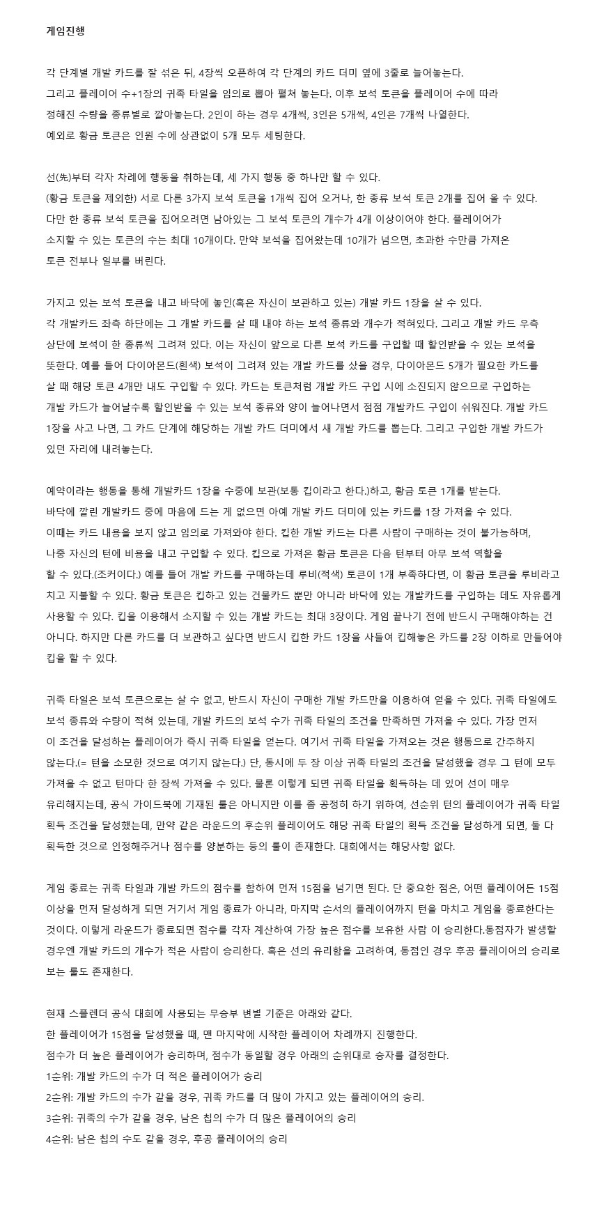 스플렌더 보드게임, 1개 상세 이미지 5