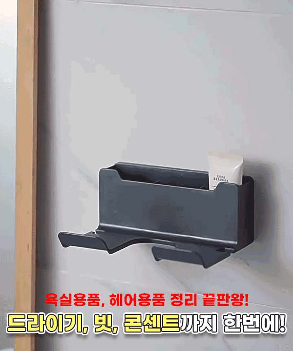 벽부착 드라이어 무타공 벽걸이 드라이어 홀더 욕실 정리, 블랙, 1개 상세 이미지 4