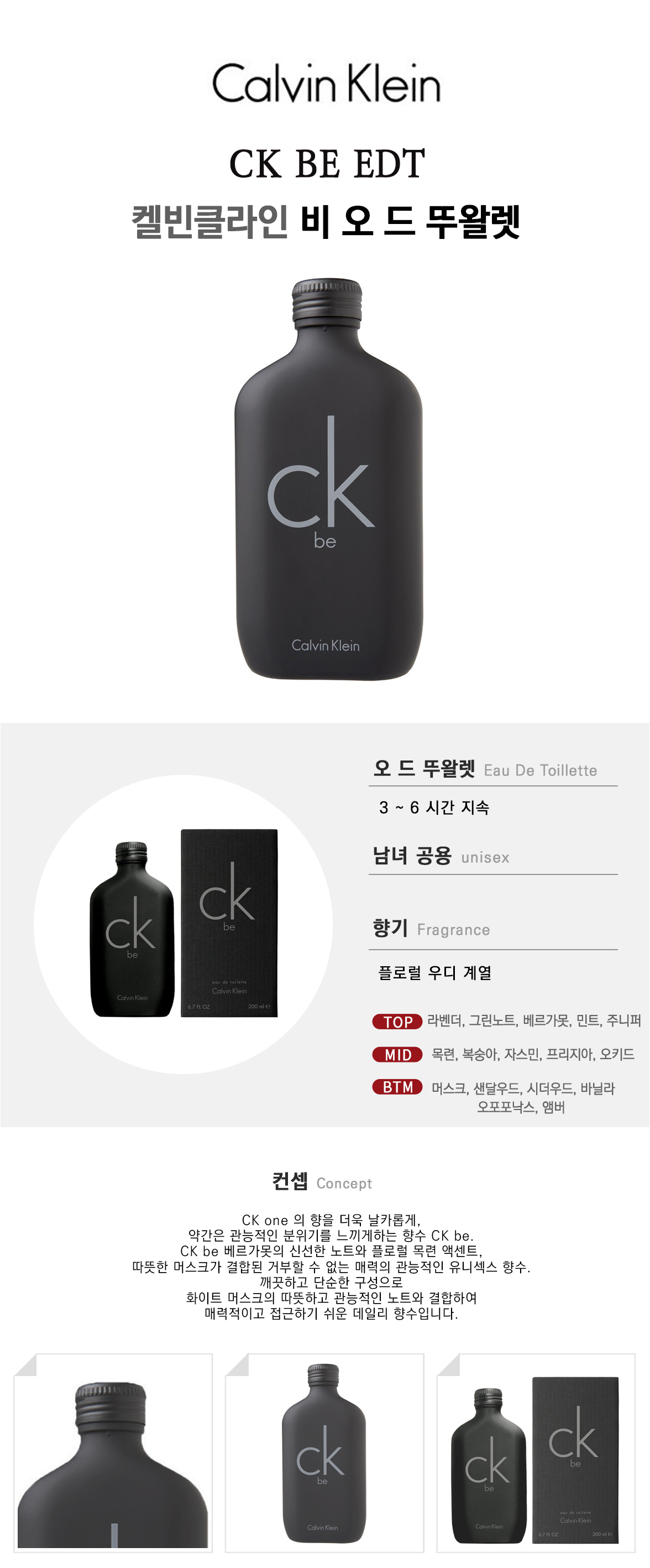 캘빈클라인 ck BE 오 드 뚜왈렛, 100ml, 1개 상세 이미지 1