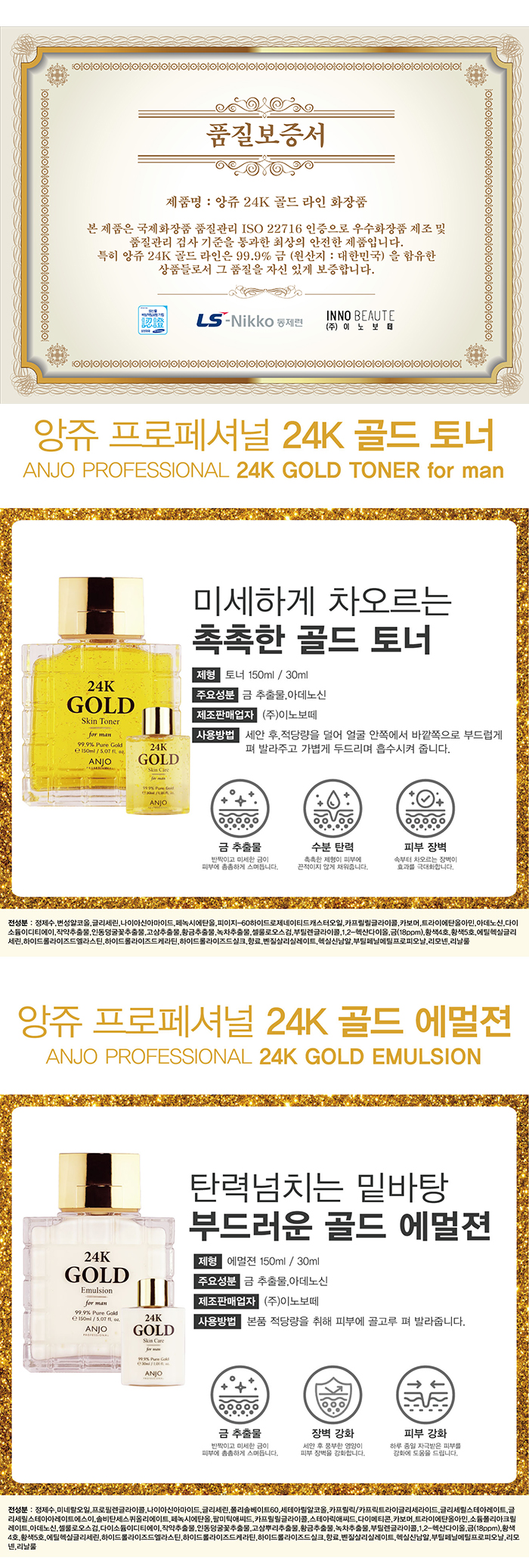 앙쥬 프로페셔널 24K 골드 스킨케어 남성 2종 선물세트, 1세트