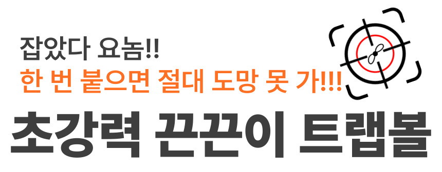 초강력 끈끈이 트랩볼, 노랑, 6개 상세 이미지 3