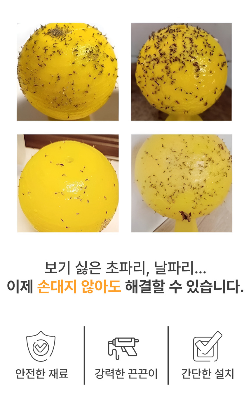 초강력 끈끈이 트랩볼, 노랑, 6개 상세 이미지 5