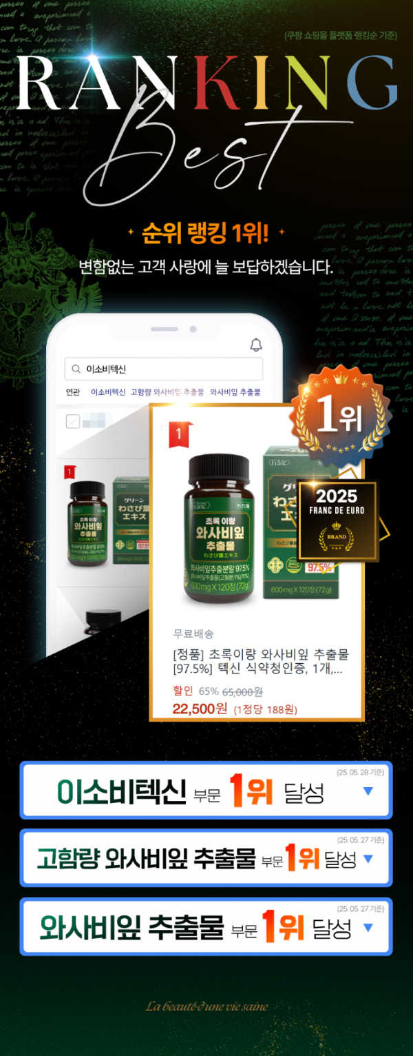 초록 이량 와사비잎 추출물, 600mg, 120정, 2개