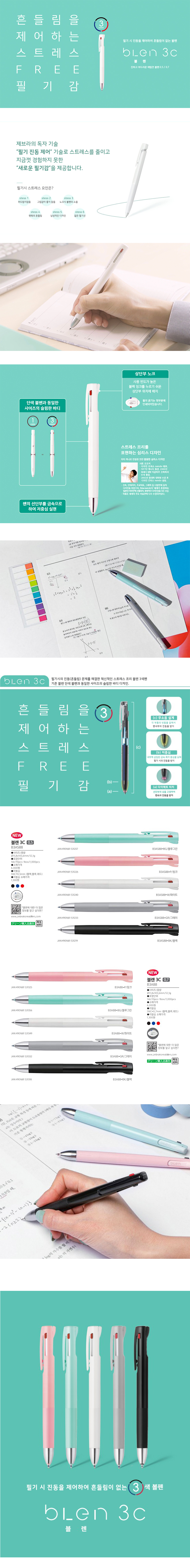 제브라 6000 블렌 3색 멀티유성볼펜 B-B3AS88, 블랙, 1개 상세 이미지 2