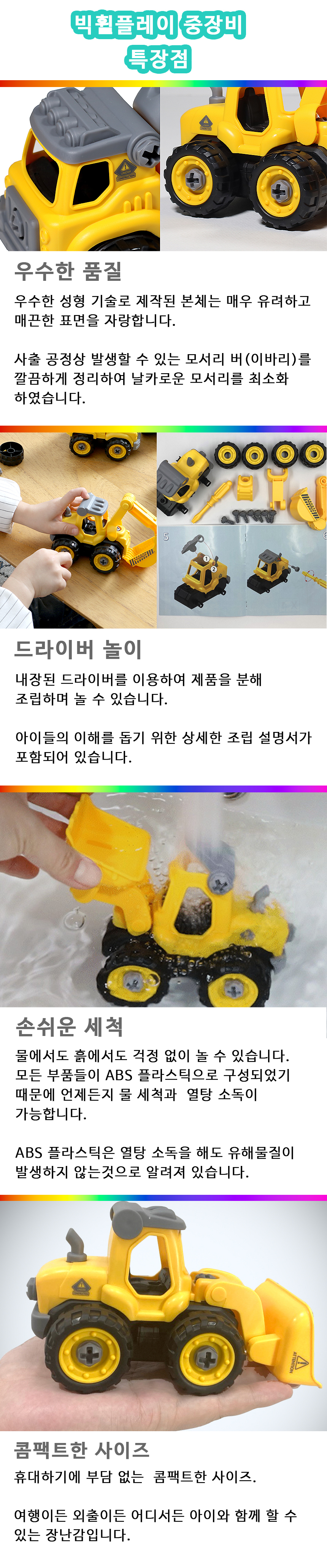 빅휠플레이 중장비 자동차 6종 패키지 포크레인 로드롤러 휠로더 크레인 레미콘 덤프트럭, 노랑, 6팩, 소형 상세 이미지 2