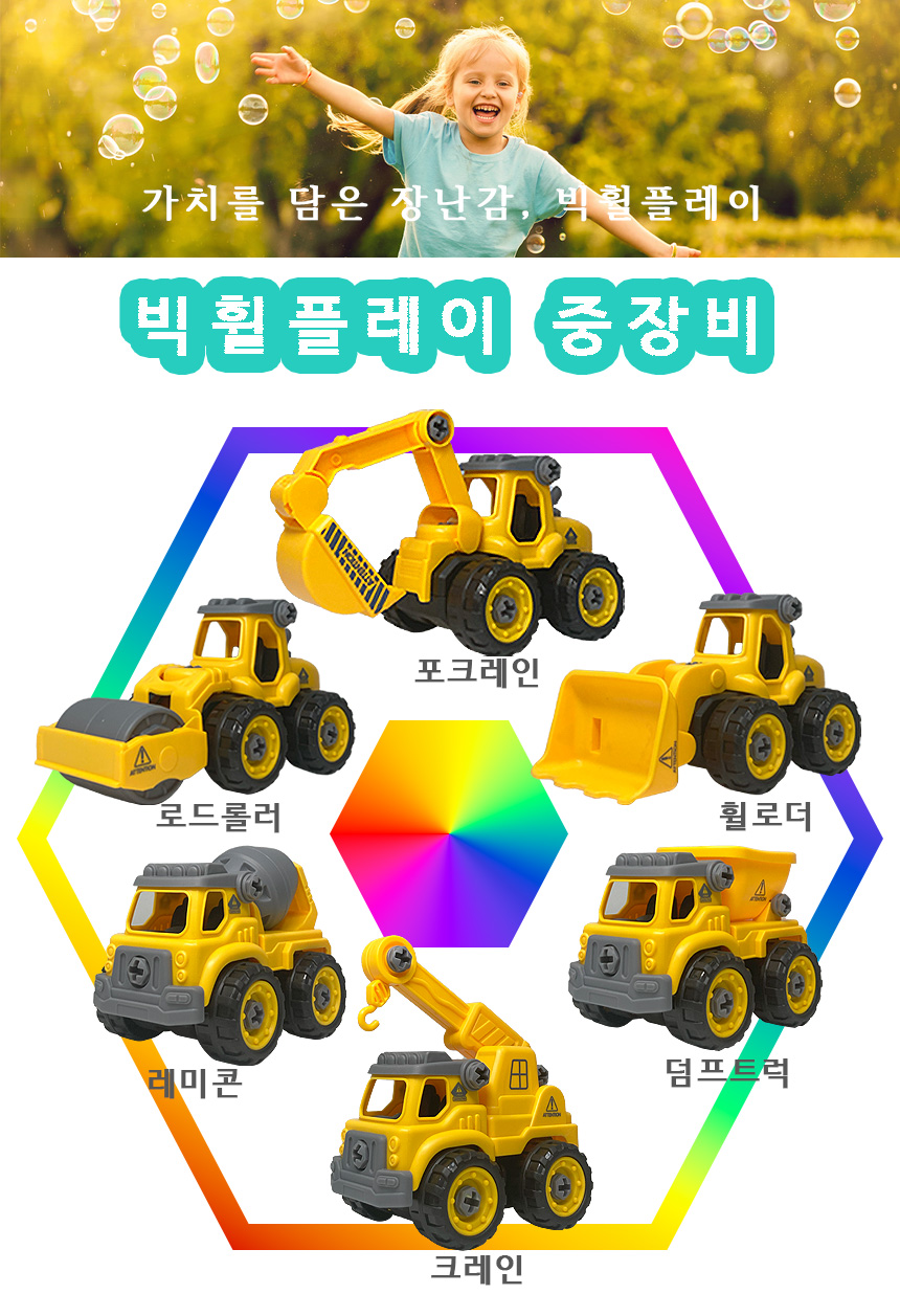 빅휠플레이 중장비 자동차 6종 패키지 포크레인 로드롤러 휠로더 크레인 레미콘 덤프트럭, 노랑, 6팩, 소형 상세 이미지 1