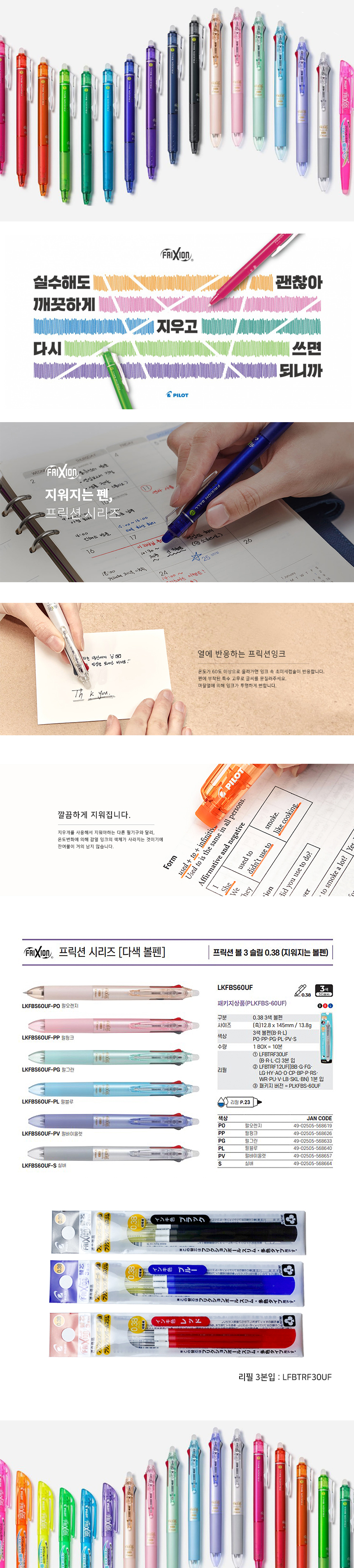 파이롯트 프릭션 슬림 지워지는 볼펜 리필심 0.38mm LFBTRF30UF, 블랙, 3본입 상세 이미지 2