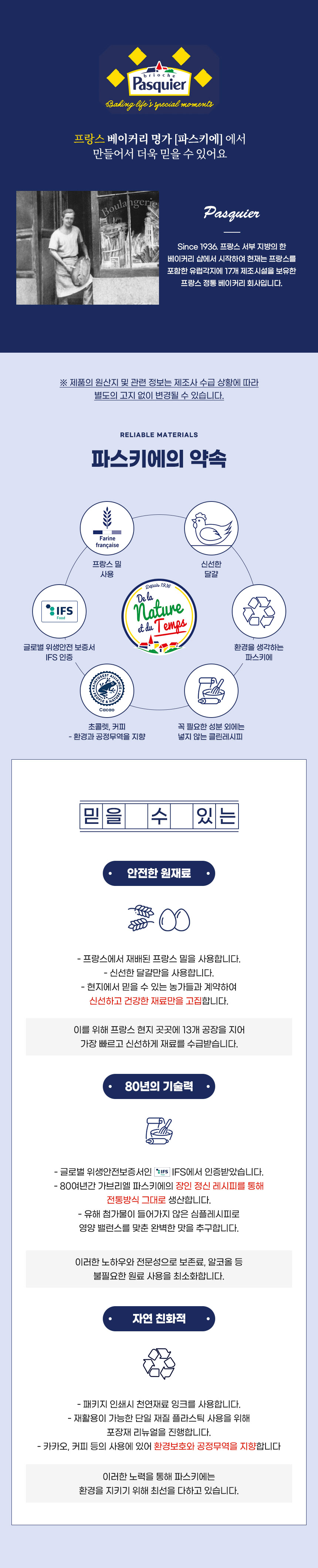 파스키에 팡올레, 280g, 2개 상세 이미지 3