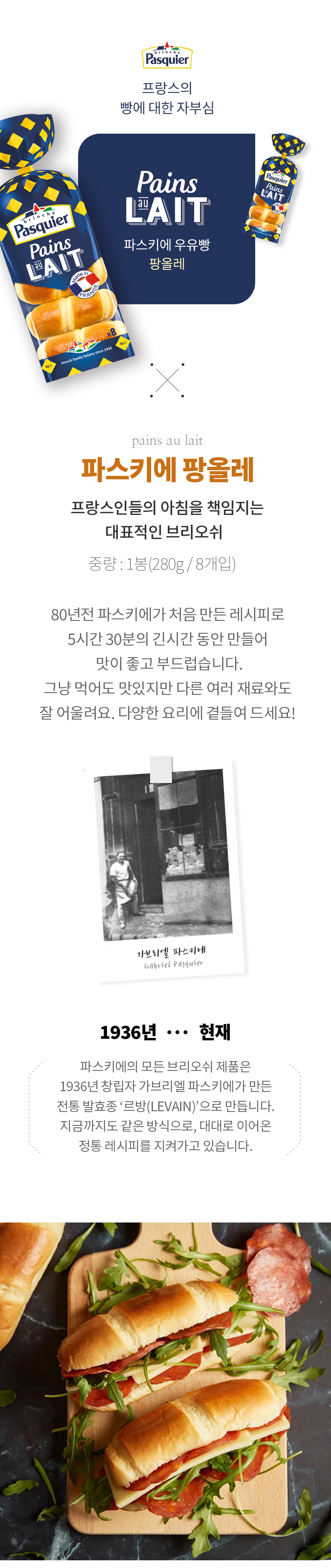 파스키에 팡올레, 280g, 2개 상세 이미지 2