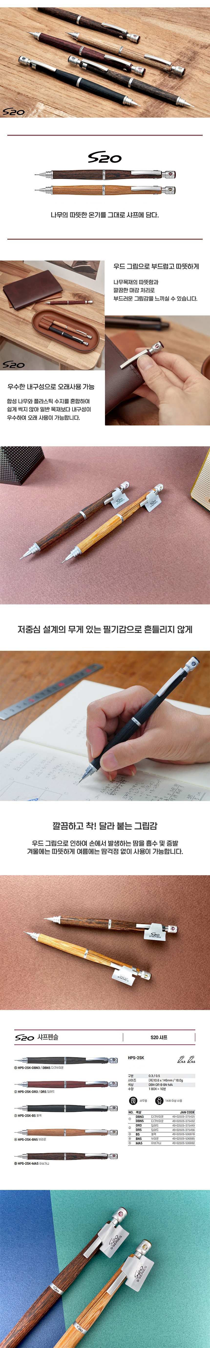 파이롯트 제도 샤프, S20, 나무 그립, 0.5mm, 마호가니, 1개 상세 이미지 2