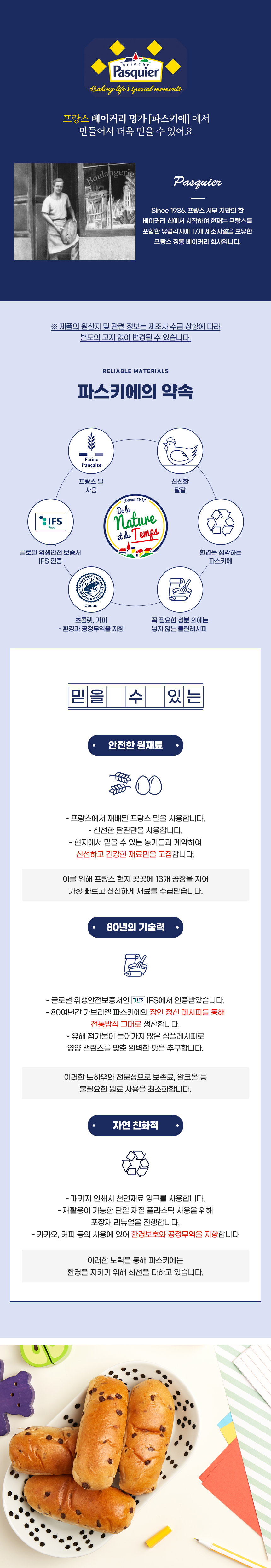 파스키에 초콜릿칩 브리오슈, 처음 사는 분도 이것만 보면 바로 고를 수 있어요 5