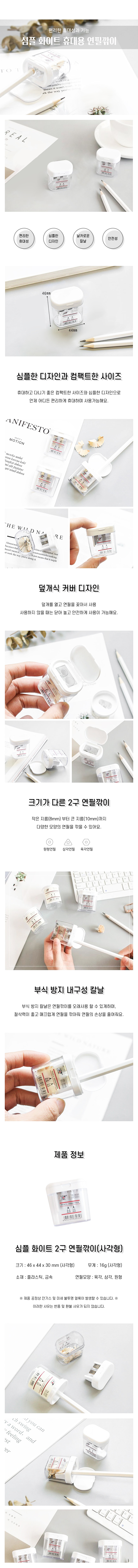 타치 휴대용 미니 연필깎이, 화이트, 1개 상세 이미지 2