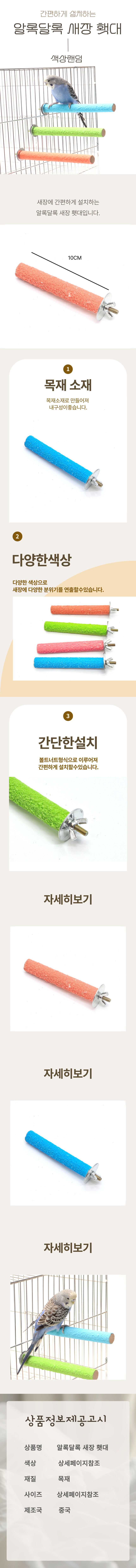 앵무새 발톱갈이 횃대, 색상랜덤, 10cm, 1개 상세 이미지 1