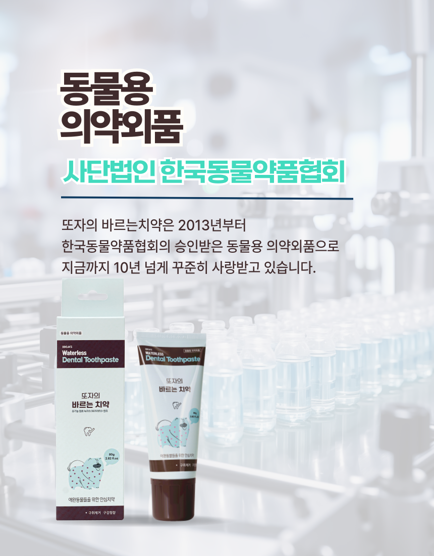 도지아 강아지 고양이 치석제거 바르는 치약, 80g, 1개 상세 이미지 2