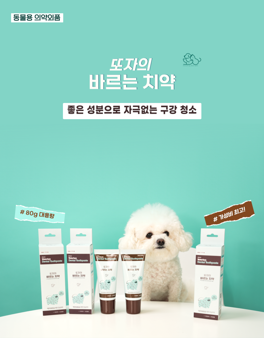 도지아 강아지 고양이 치석제거 바르는 치약, 80g, 1개 상세 이미지 1