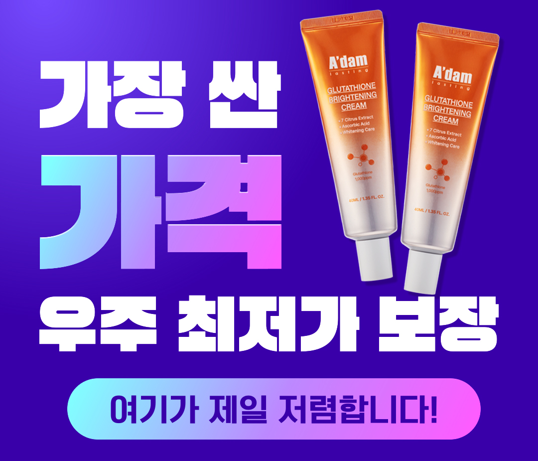 아담공방 글루타치온 브라이트닝 크림, 40ml, 2개 상세정보 1