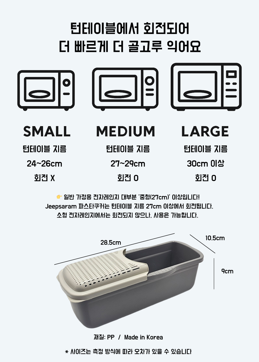 파스타쿠커, 전자레인지용, 1개 상세 이미지 4