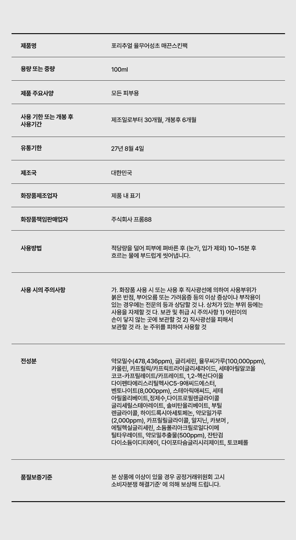 포리추얼 율무어성초 매끈 스킨팩, 100ml, 1개 + 브러쉬 증정 상세 이미지 2
