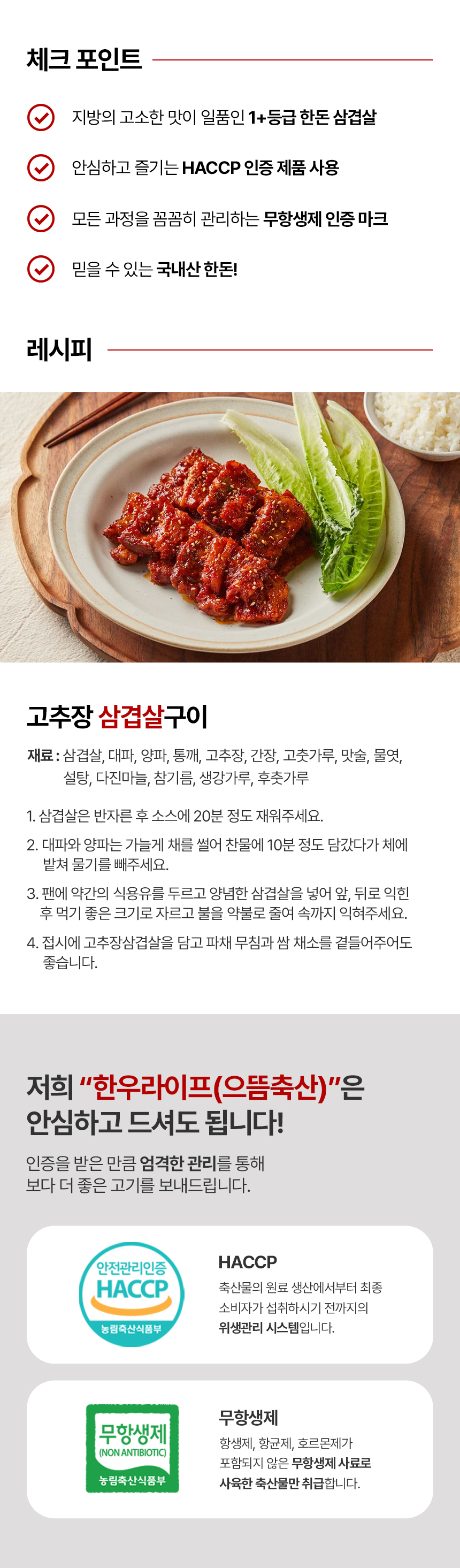 한우라이프 무항생제 한돈 생삼겹살, 400g, 1팩