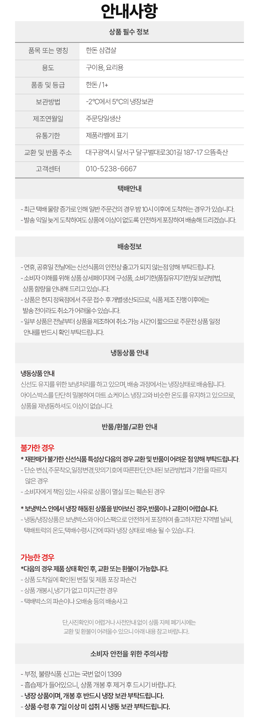 한우라이프 무항생제 한돈 생삼겹살, 400g, 1팩