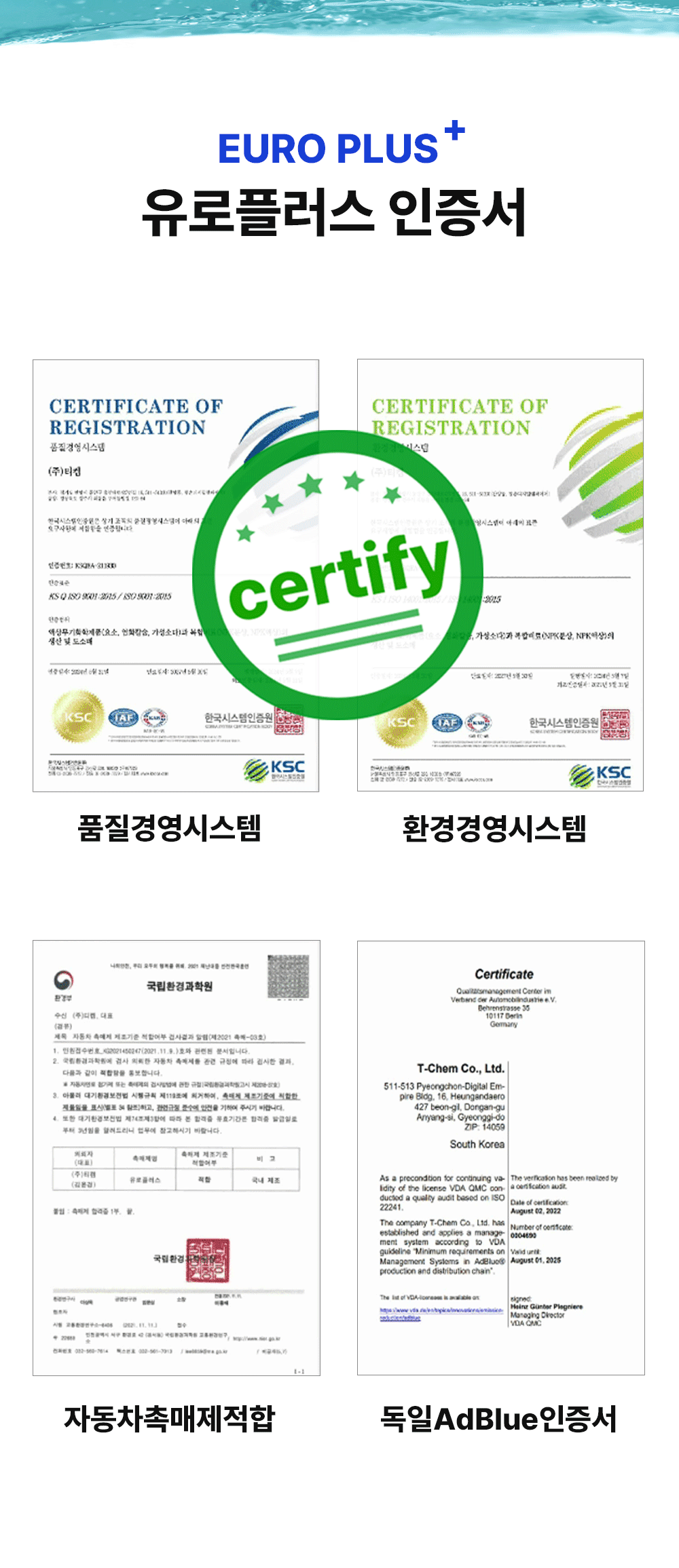 유로플러스 요소수, 10L, 디젤 차량용, 2개 상세 이미지 3
