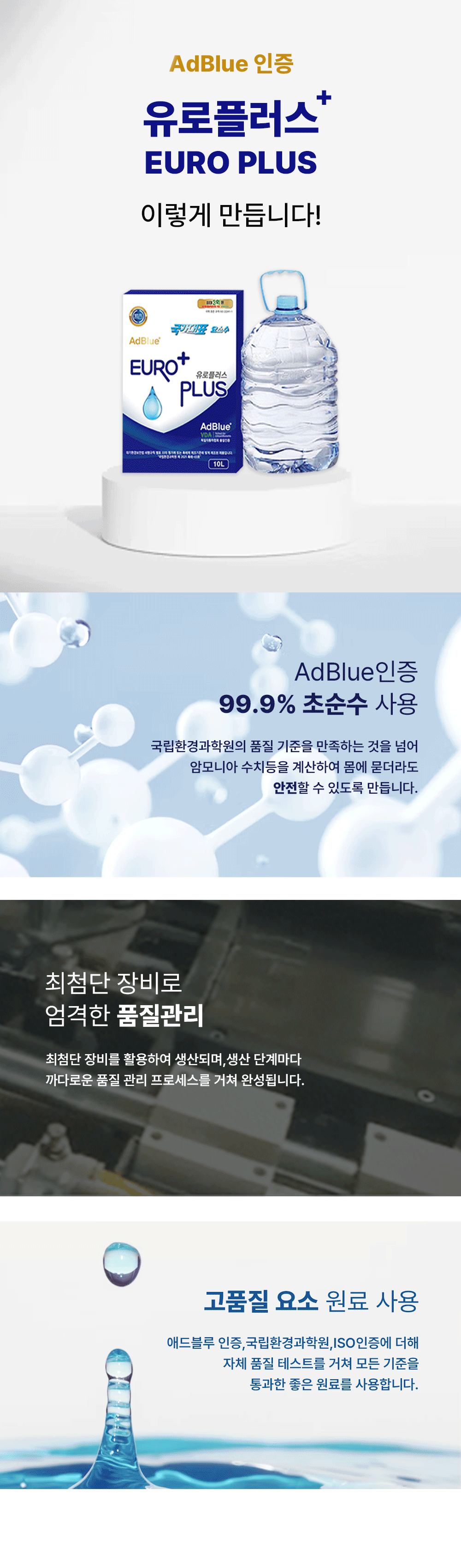 유로플러스 요소수, 10L, 디젤 차량용, 2개 상세 이미지 4