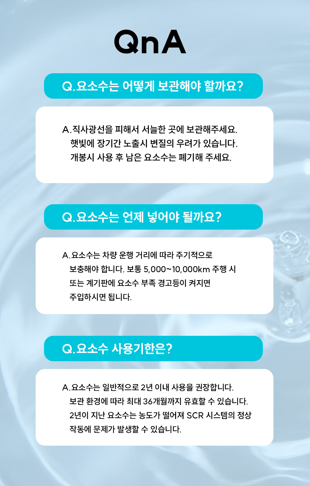 유로플러스 요소수, 10L, 디젤 차량용, 2개 상세 이미지 6