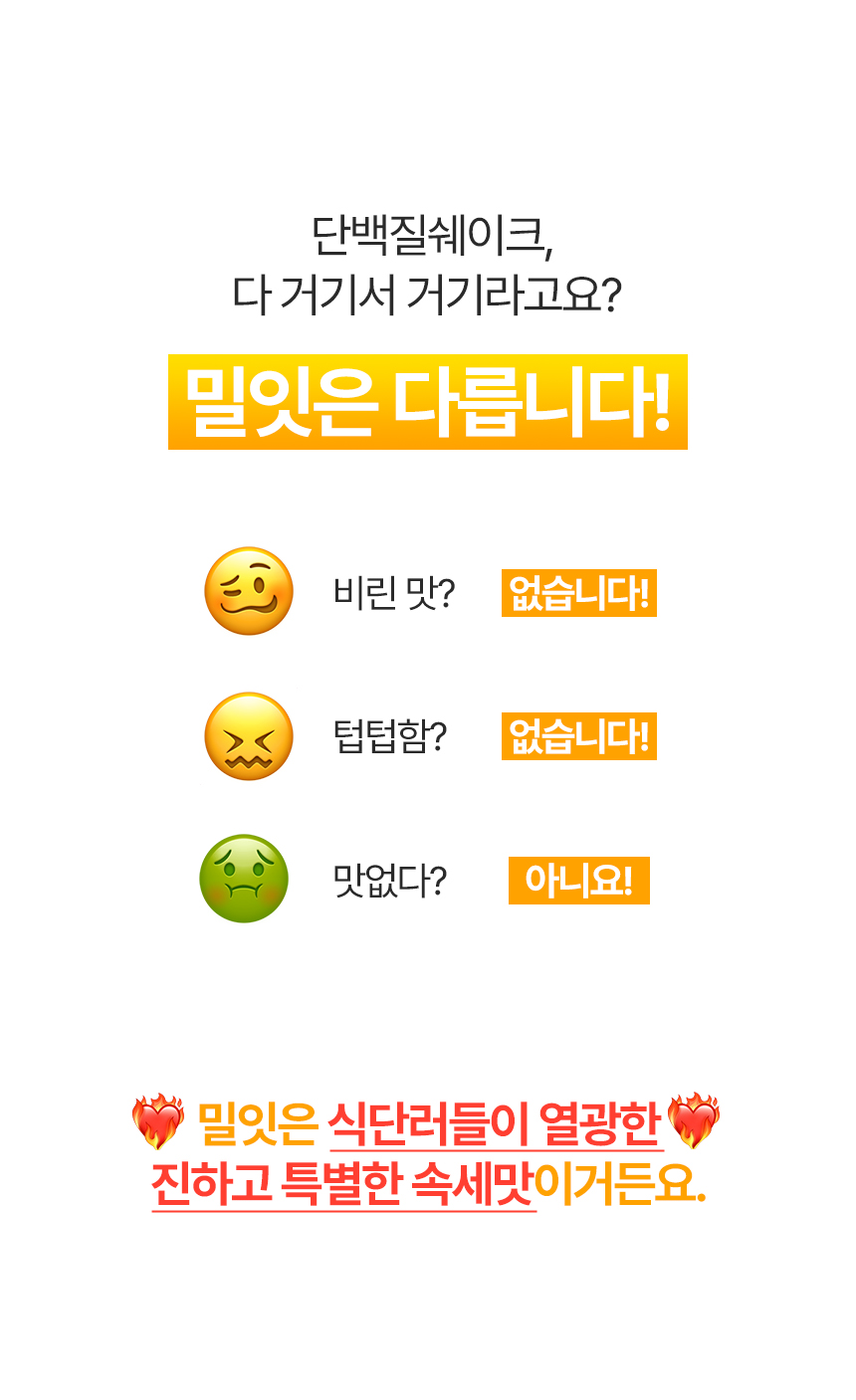 밀잇 단백질 쉐이크, 초콜릿맛, 560g, 1개 상세 이미지 4