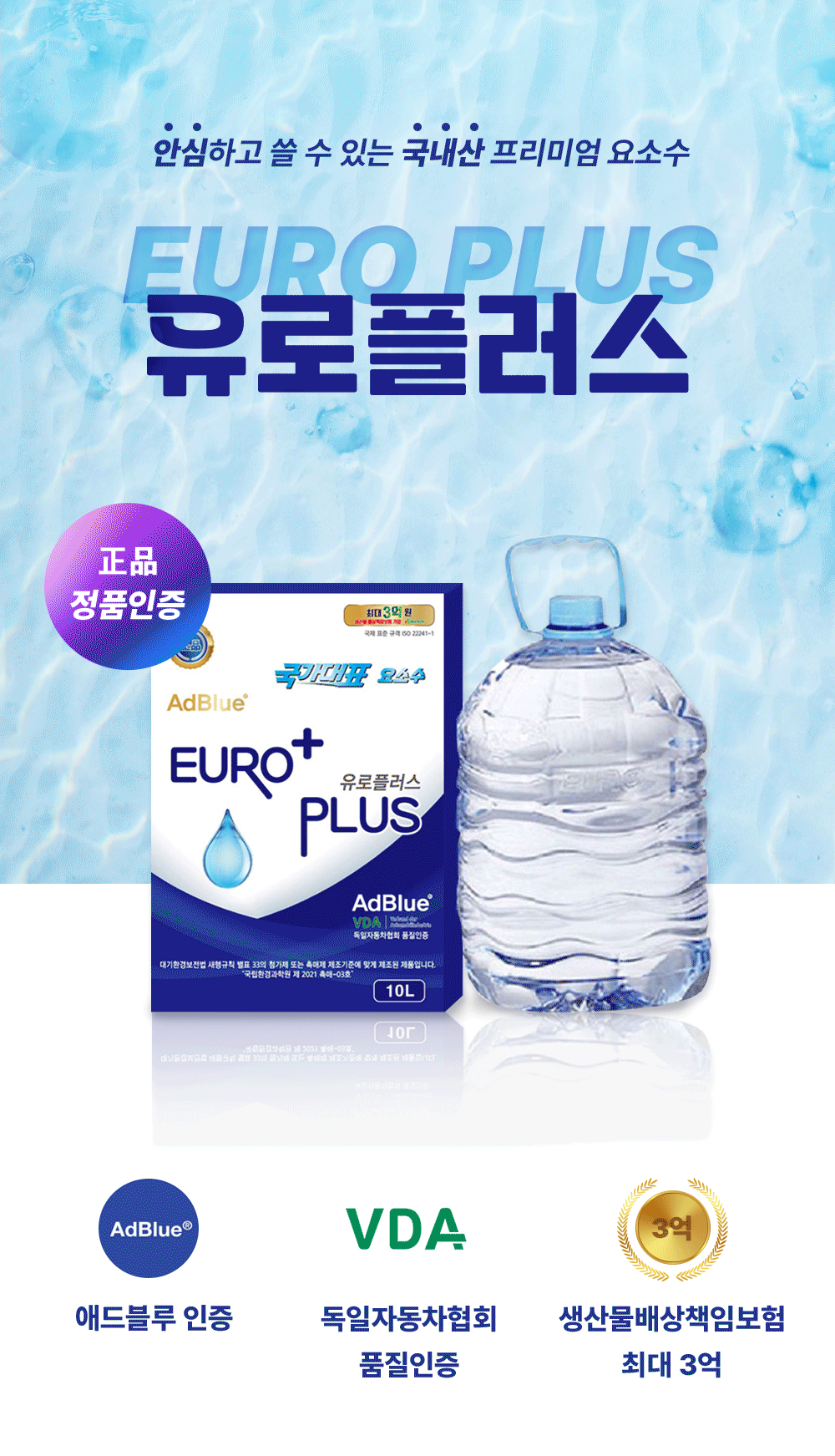 유로플러스 요소수, 10L, 디젤 차량용, 2개 상세 이미지 1