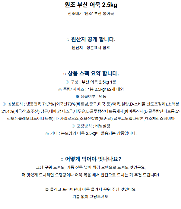 먹거리마켓 부산 봉어묵, 2.5kg, 1개