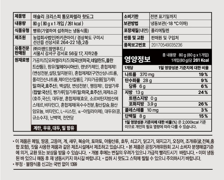 애슐리 크리스피 핫도그 4종, 80g, 8개입, 2세트