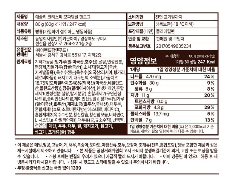 애슐리 크리스피 핫도그 4종, 80g, 8개입, 2세트