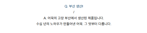 먹거리마켓 부산 봉어묵, 2.5kg, 1개