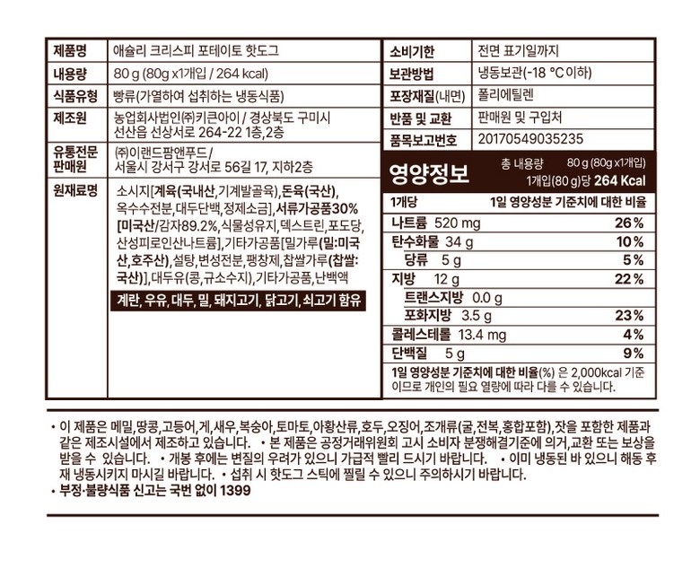 애슐리 크리스피 핫도그 4종, 80g, 8개입, 2세트