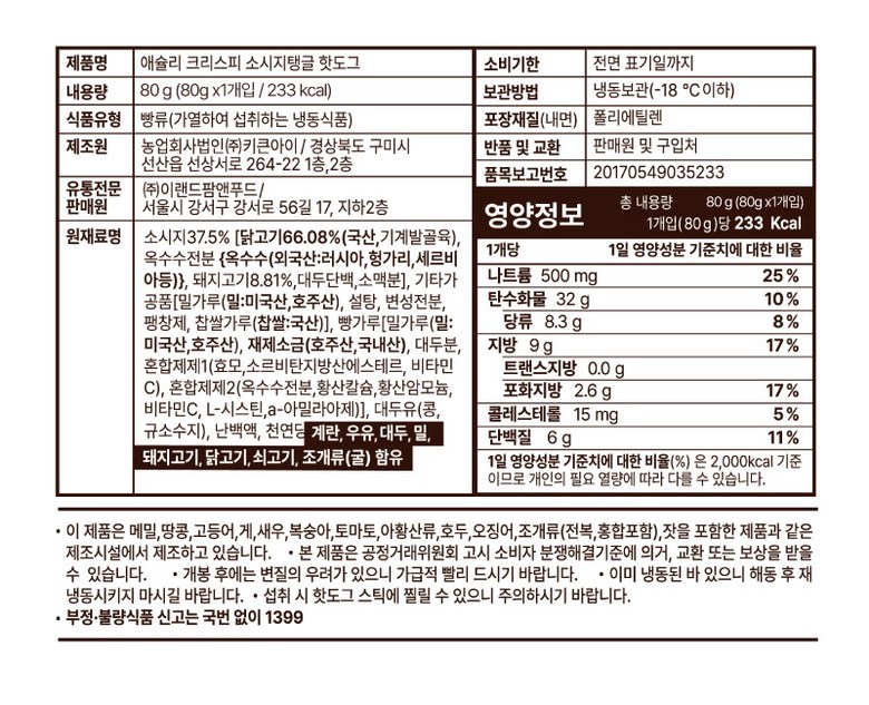 애슐리 크리스피 핫도그 4종, 80g, 8개입, 2세트